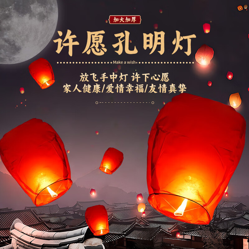 沿彩家庭清洁湿巾T1M新年过年春节龙年孔明灯安全型加厚 5个装