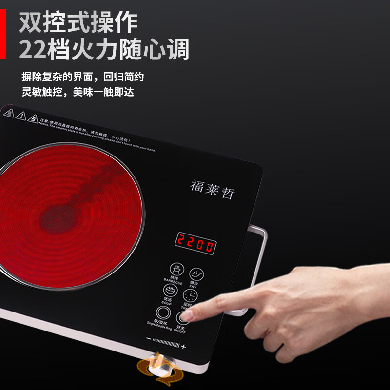 福莱哲一级能效电陶炉炒菜家用2200W大功率多功能电磁炉电陶炉旋控调节定时多档调温不挑锅具煮茶炉 黑晶磨砂面板单机