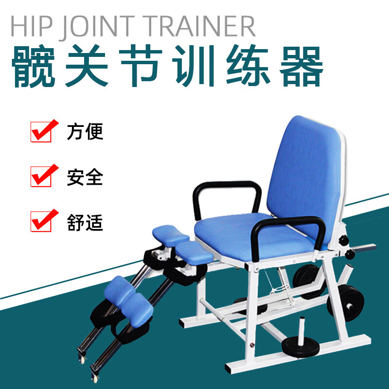 成人下肢康复器材 重锤式髋关节训练椅 髋关节外展内收肌力训练 髋