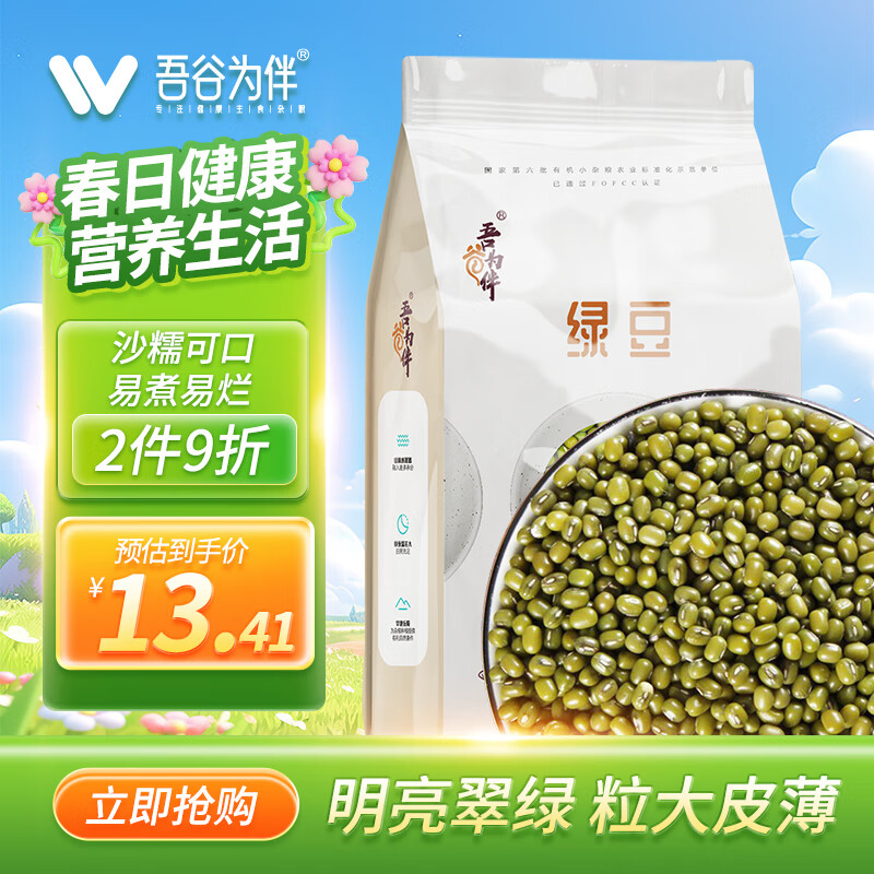 吾谷为伴 五谷杂粮 绿豆 1kg