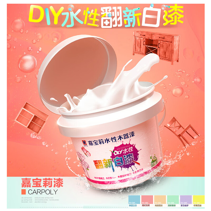 狮奥利兴嘉宝莉木器漆嘉宝莉水性木器漆 家具翻新漆改色无味木头门喷