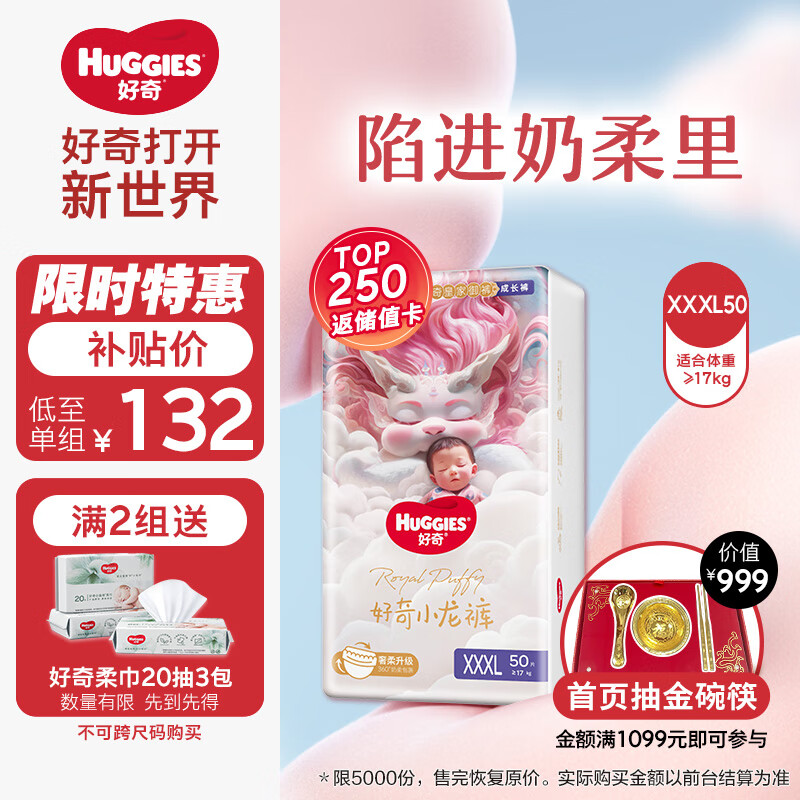 好奇（Huggies）皇家御裤小龙裤成长裤XXXL50片(17kg以上)尿不湿拉拉裤龙纹裤