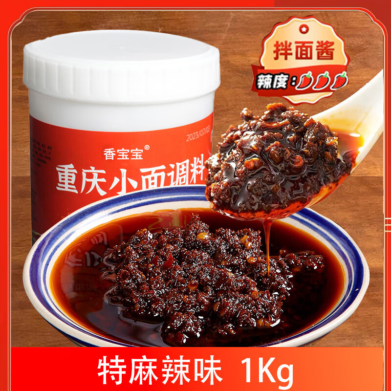 香寶寶正宗重慶小面調(diào)料桶裝面條調(diào)料麻辣醬拌面醬調(diào)料家用商用辣椒醬 特麻辣-重辣重麻 8斤*1桶