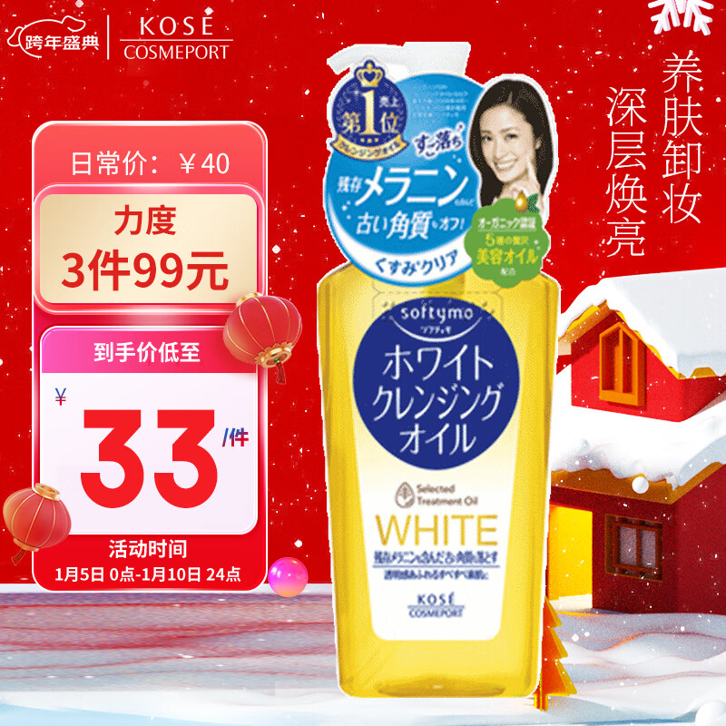 高丝 SOFTYMO 去除角质去除黑色素 美白卸妆油 230ml