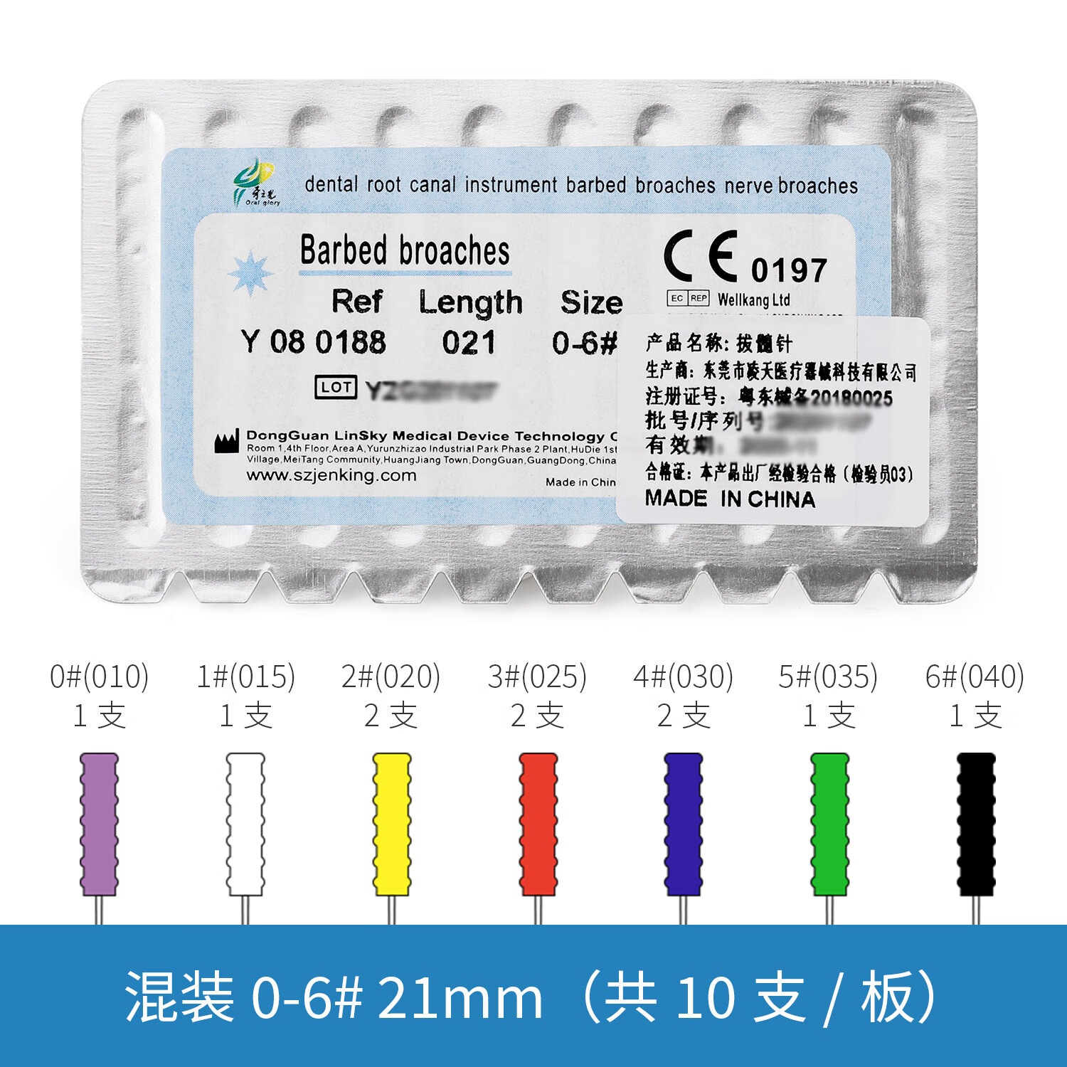 牙之光 带柄拔髓针 牙科拔髓针手用后牙拔髓针 混装 根管拔髓针 [有柄]牙之光混装21mm10支装