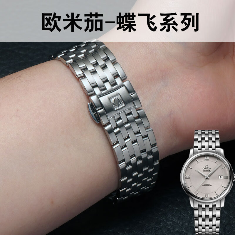 欧米茄适用于原装蝶飞系列钢带424表带 实心精钢折叠扣男女手表链