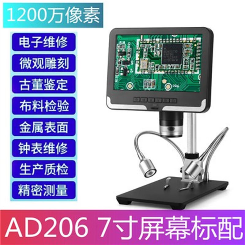 安東星高清電子數(shù)碼顯微鏡視頻工業(yè)放大鏡手機(jī)維修用珠寶玉石鑒定 AD206 7寸屏標(biāo)配