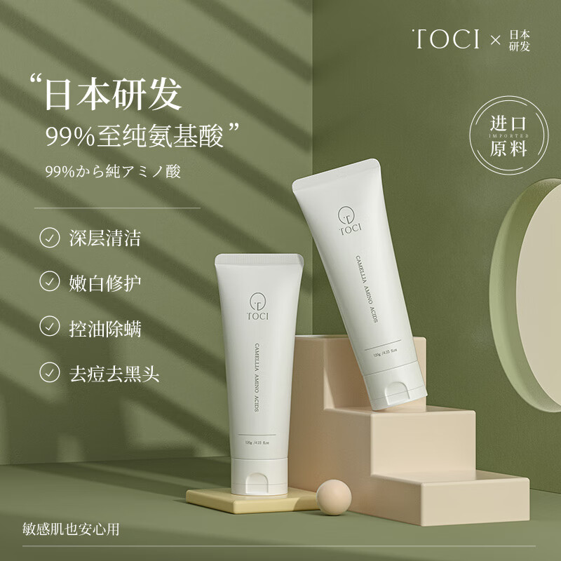 TOCI山茶花氨基酸洗面奶温和清洁粉刺痘痘黑头收毛孔男女士学生党军训 山茶花氨基酸洗面奶120g*2支