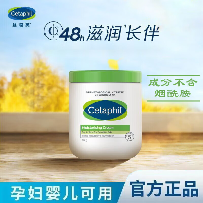 丝塔芙（Cetaphil）大白罐保湿霜550g补水滋润面霜“宝 肌 1盒装