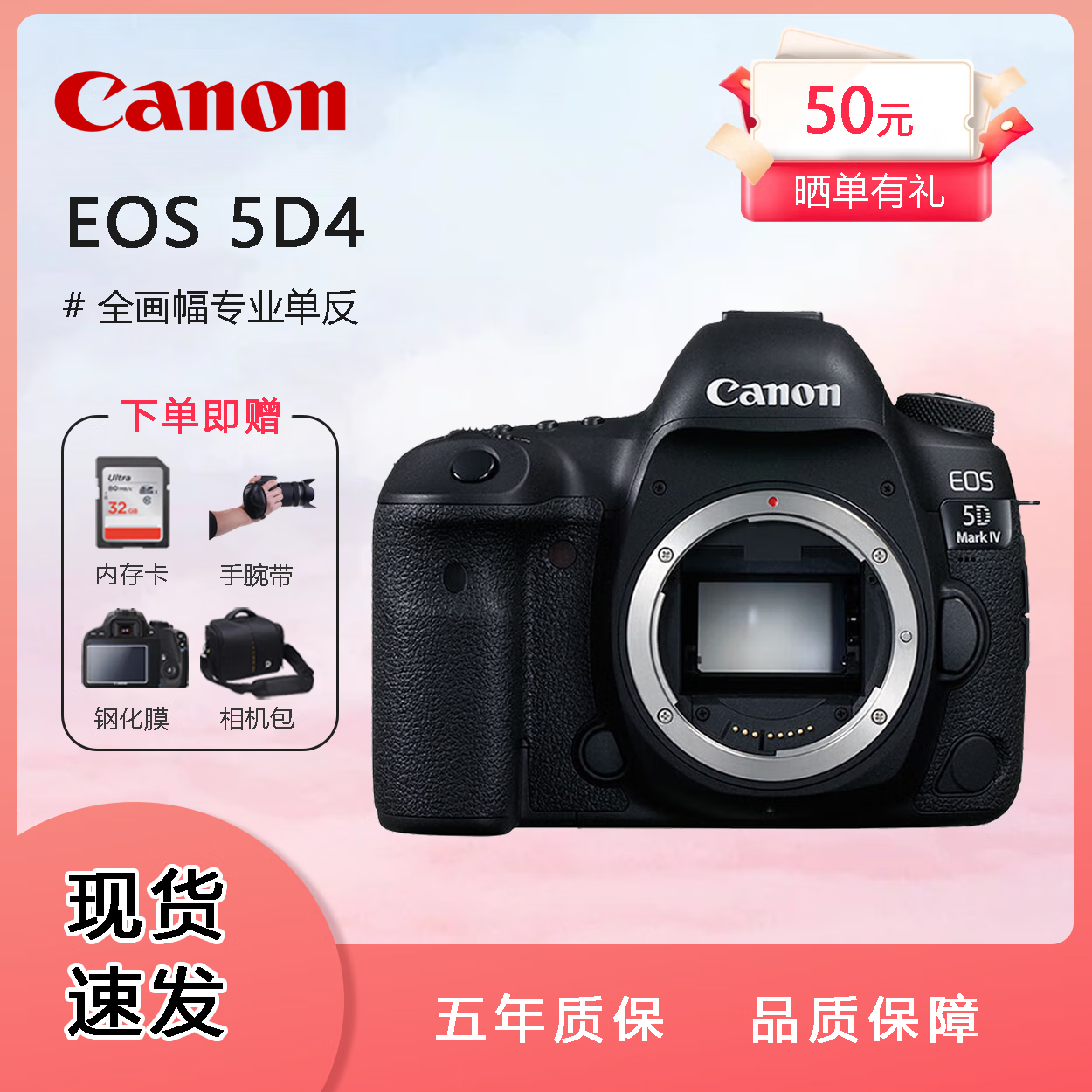 佳能（Canon）佳能5d4  EOS 5D Mark IV 全画幅 单反摄影像照相机 全新店保5年 佳能5D4 单机身 官方标配