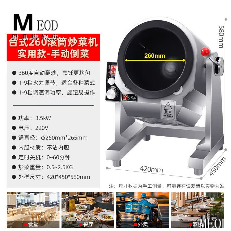 LZJV全自动炒菜机全自动智能炒饭机器人大型商用电磁锅滚筒炒粉炒面 【+清洗水枪】台式260锅3.5KW电