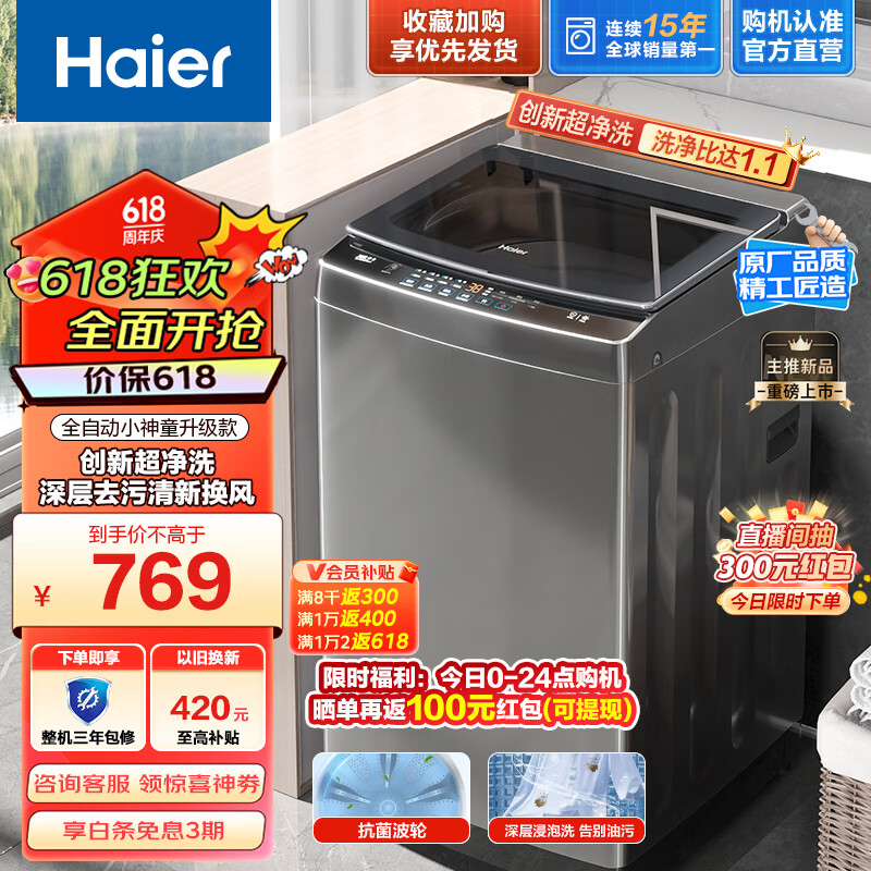 海尔（Haier）波轮洗衣机8kg家用洗衣机全自动大容量租房小型抗菌除螨  超净洗线屑过滤 预约智慧洗自编程Mate1 旗舰新品|抗菌波轮mate1