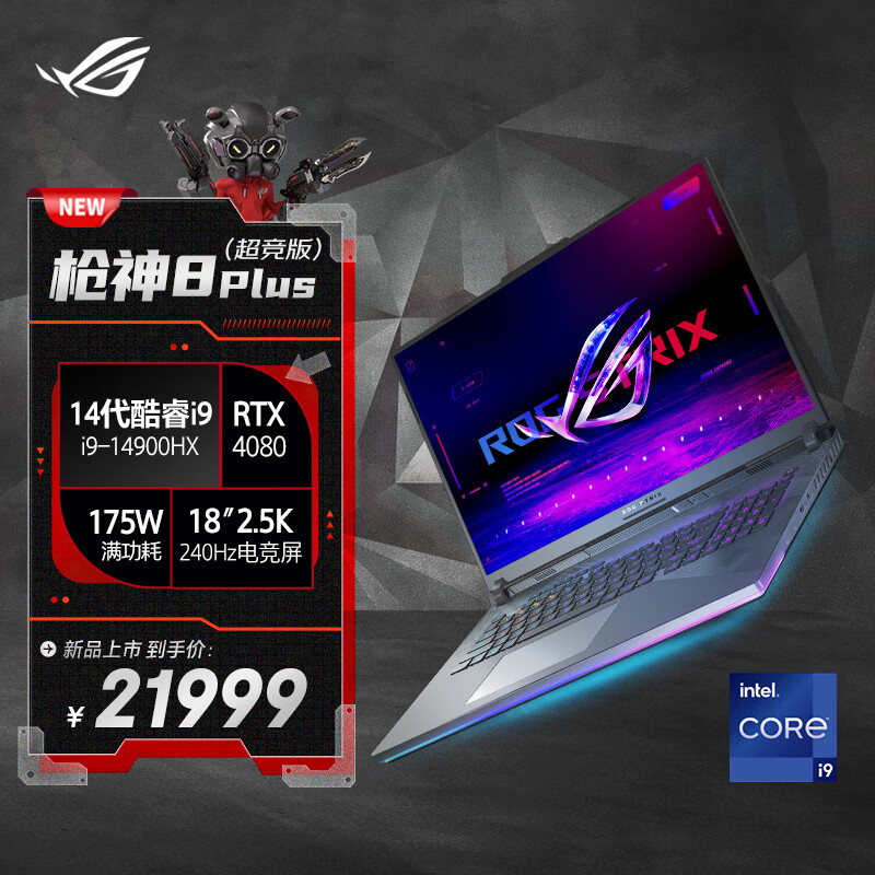 ROG枪神8 Plus 超竞版 18英寸14代酷睿i9游戏本笔记本电脑(i9-14900HX 32G 1T RTX4080 2.5K MiniLED)