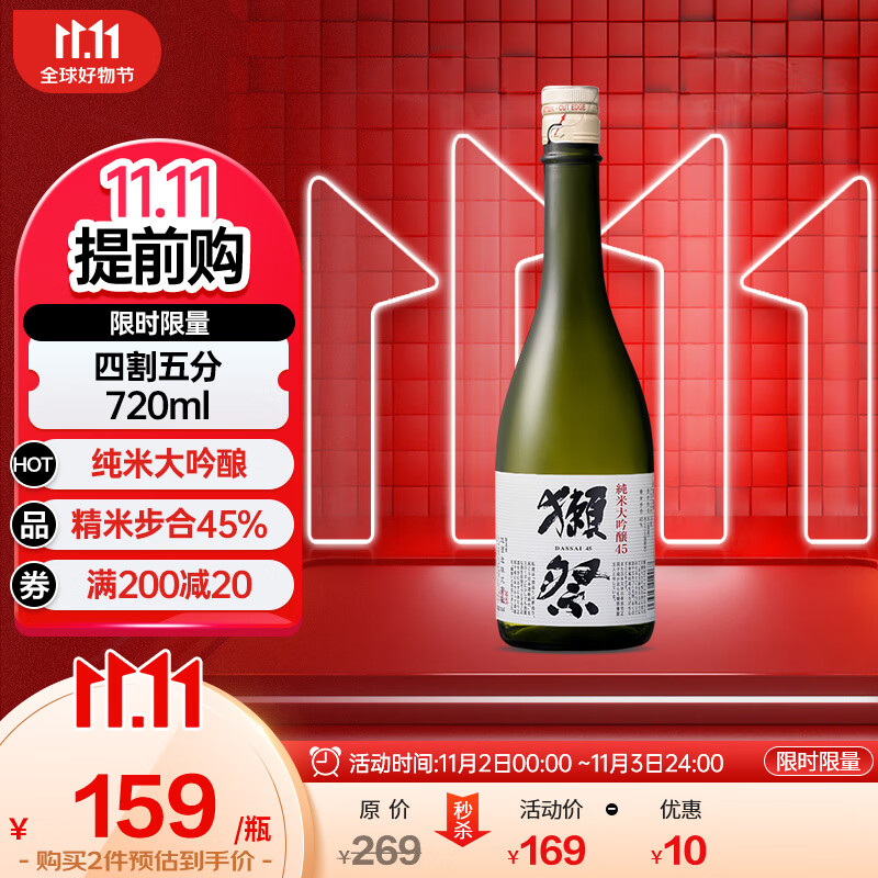 獭祭（Dassai）45四割五分 日本清酒 720ml 纯米大吟酿 原装进口洋酒使用感如何?