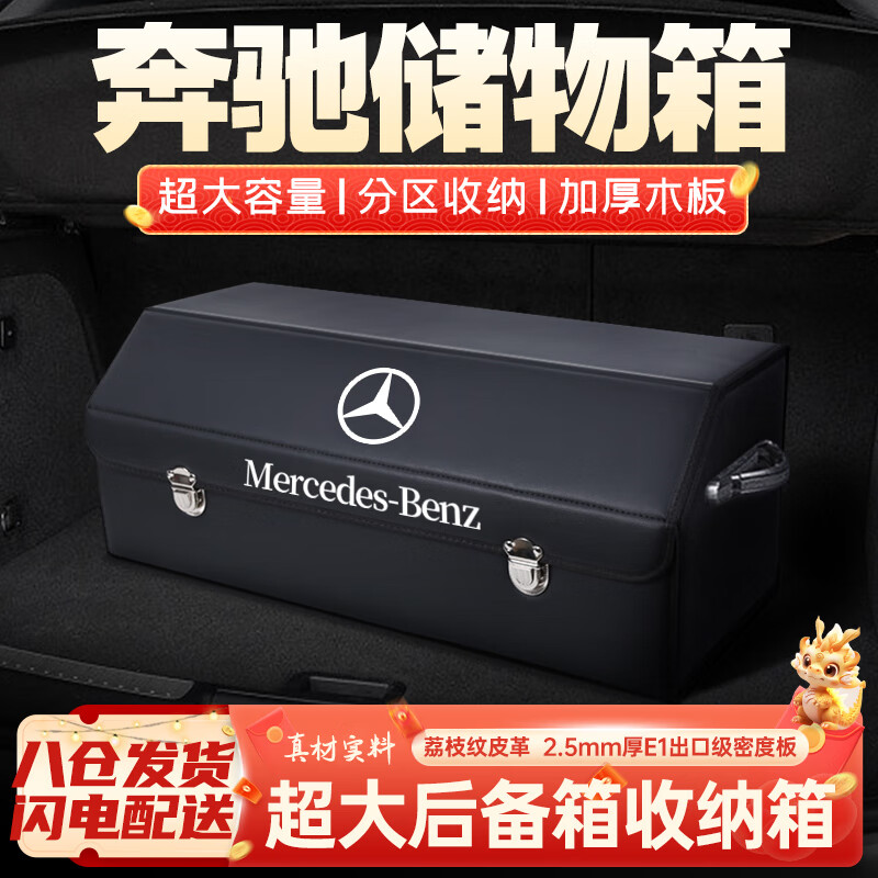 汇米奔驰E级C级A级S级glc glb gla后备箱收纳箱e300l/c260l车载储物箱