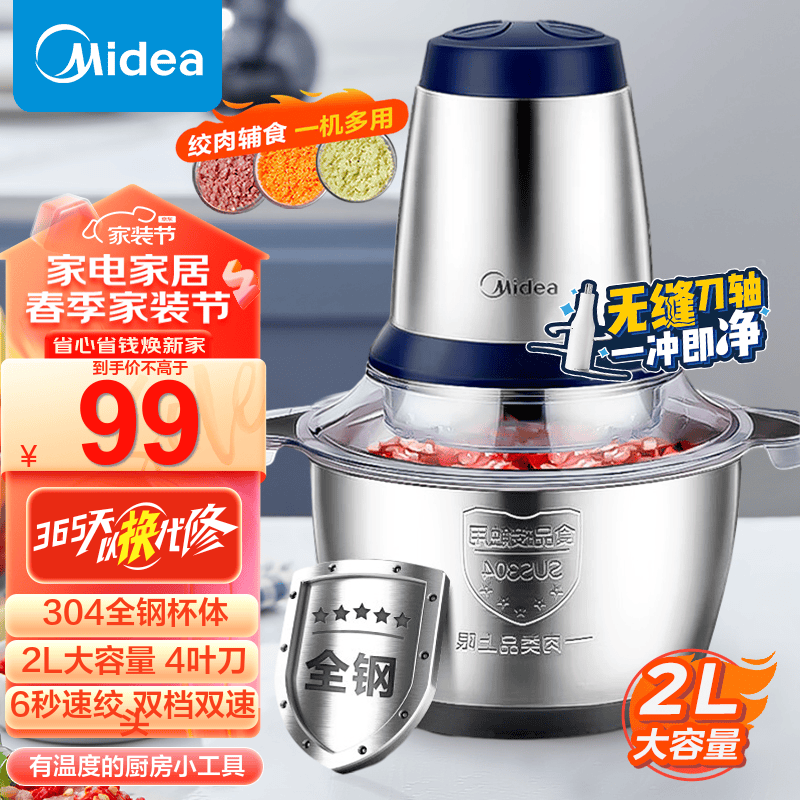 美的（Midea）绞肉机家用碎肉机切肉机 电动多功能绞馅机搅拌机肉馅机打蒜器婴儿辅食机 防塞肉系列 304不锈钢 LZ25Easy235 2L