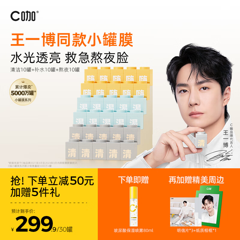 C咖【王一博同款】清洁泥膜女去黑头补水保湿控油祛痘收缩毛孔面膜 【熬夜修护】清洁10罐+补水10罐+熬夜10罐