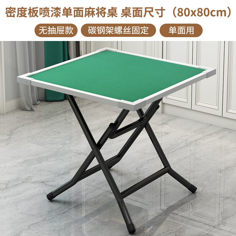 搓麻将机便携棋牌室桌子简易打牌桌方形桌折 白塑边桌面80方 黑碳钢架