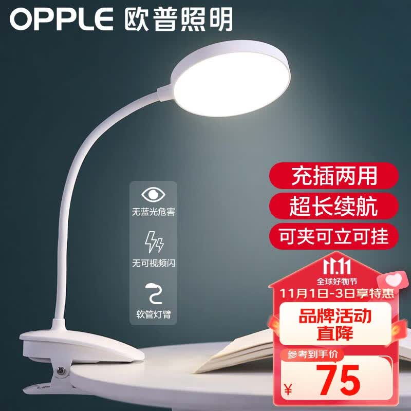 欧普（OPPLE）led触控调光夹子台灯护爱眼大学生床头卧室宿舍工作灯儿童 小雅属于什么档次？