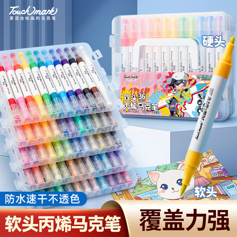 touchmark双头丙烯马克笔48色大容量软硬头水彩笔美术绘画专用学生幼儿园儿童送礼物