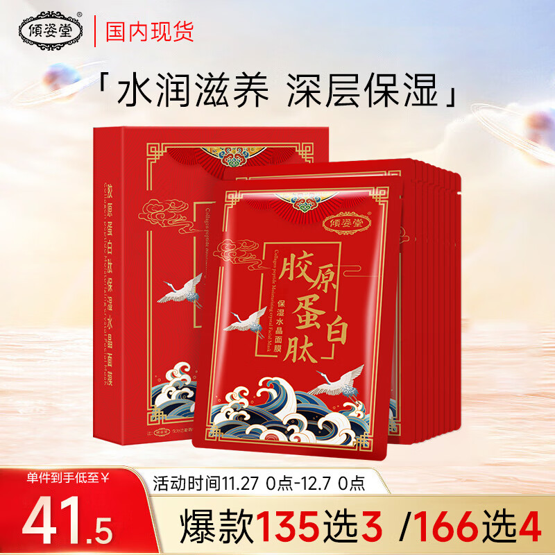 倾姿堂胶原蛋白多肽面膜 提拉紧致保湿补水控油收缩毛孔男女通用 