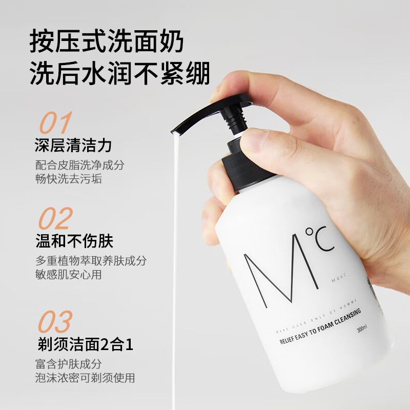 蒙度士(MdoC)新品进口男士懒人泡沫洁面剃须二合一软化胡须洗面奶300ml大瓶装 新品泡沫洁面剃须洗面奶300ml