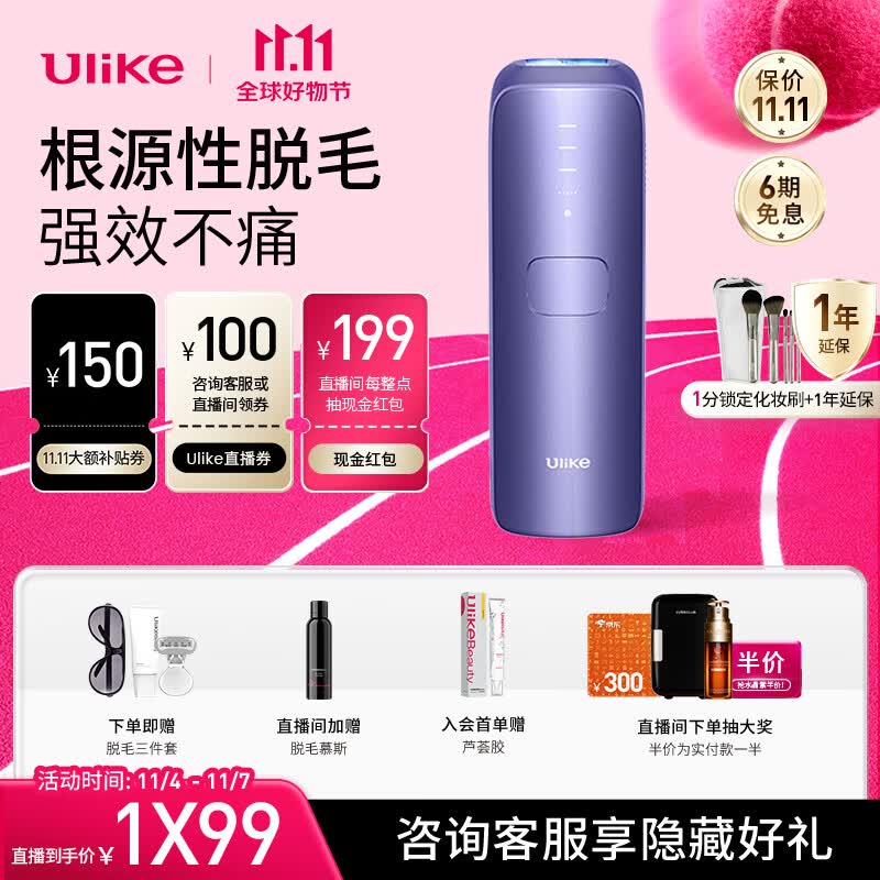 Ulike蓝宝石冰点强脉冲光脱毛仪女士全身家用长效脱毛器送女友生日礼物 水晶紫高性价比高么？