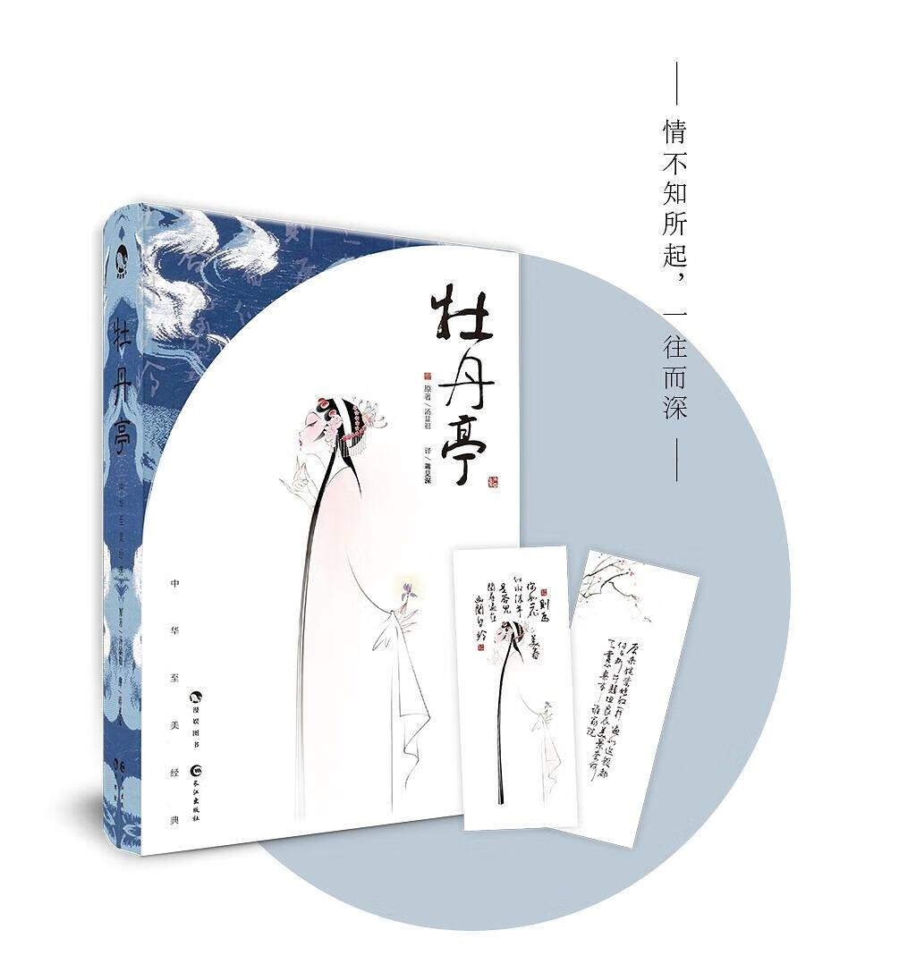 【正版精选】《牡丹亭》