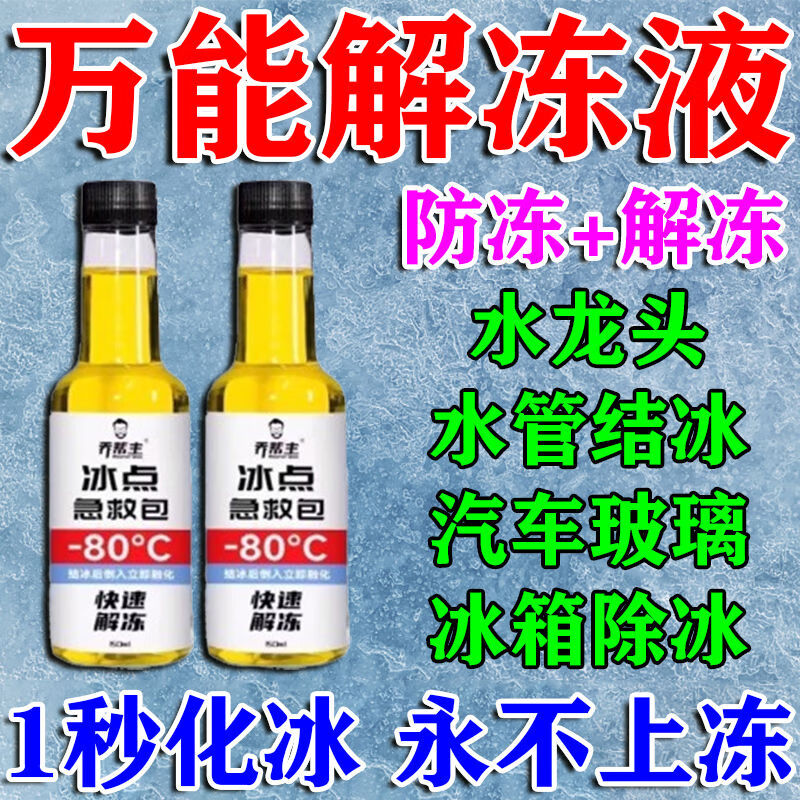 圆小米玻璃水解冻 冻液水管冻汽车冻剂冬季户外能融雪冰剂 0 04ml 1瓶