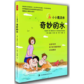 二手小小魔法师:奇妙的水 [德]吉塞拉·沃尔特;; 978754635148