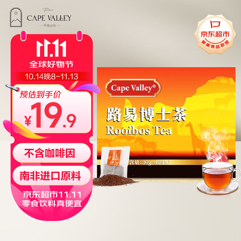 开普山谷南非博士茶15包 南非进口原料路易波士茶 即冲即饮茶包孕妇可