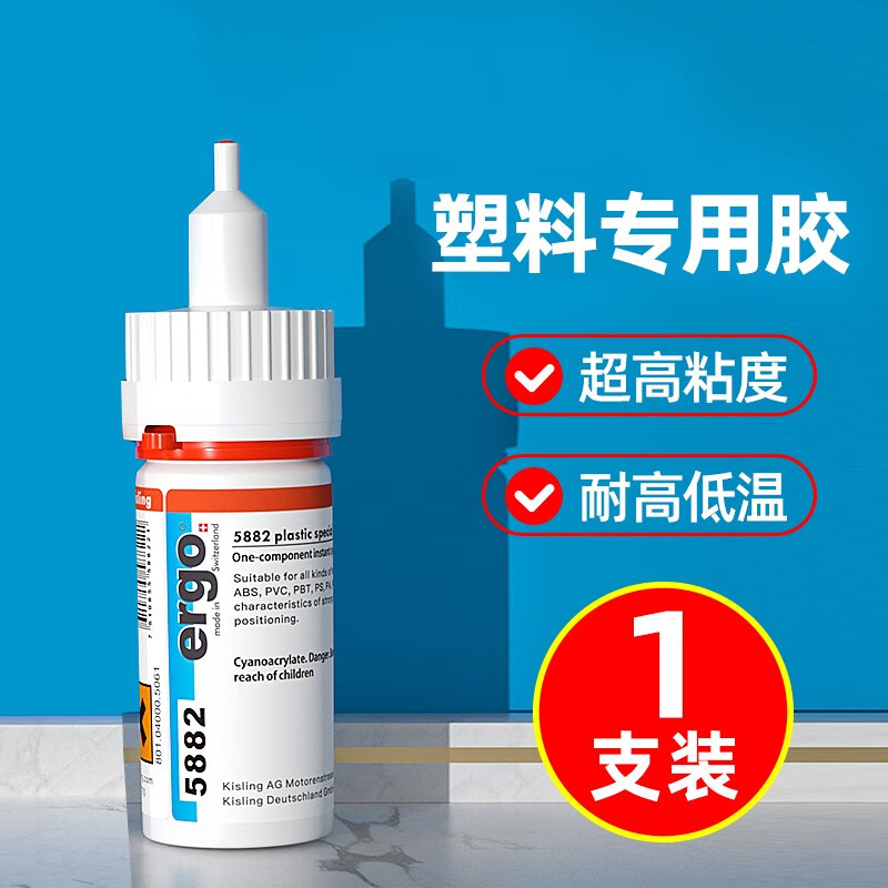ergo【瑞士】塑料专用胶水强力粘金属abs硬pvc焊接玩具粘合剂 (专用)