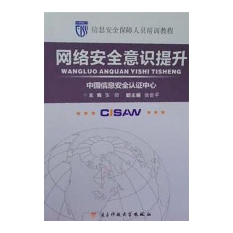 网络安全意识提升