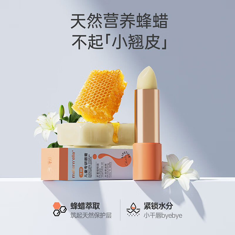 子初儿童唇膏保湿滋润防干裂秋冬季男女宝宝护唇润唇补水护 儿童唇膏3.5g*2支