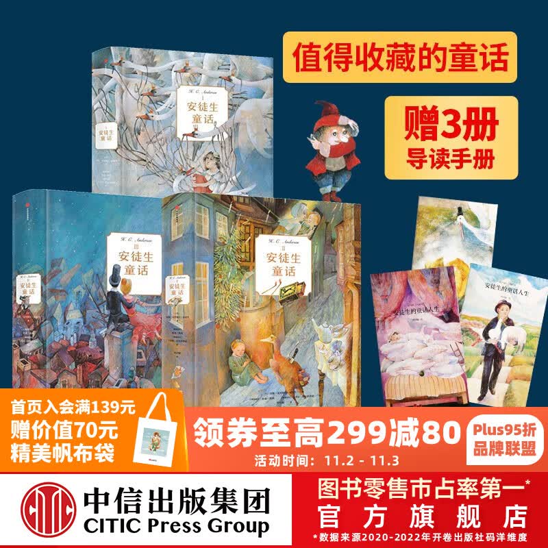 包邮 安徒生童话典藏版（套装共3册）【7-15岁】 安徒生 著  中信出版社图书使用感如何?