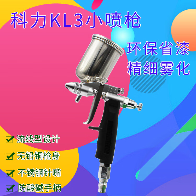 适用于台湾科力kl3小喷枪科丽喷漆枪0.
