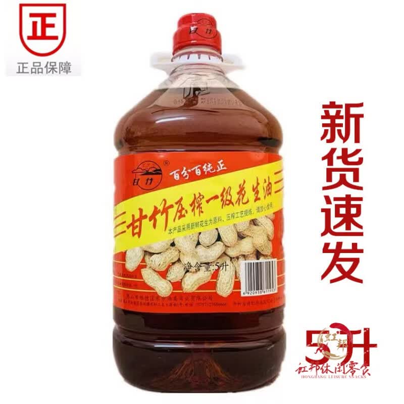 甘竹压榨一级花生油食用油桶装厨房炒菜特香正宗植物油 5升甘竹花生油