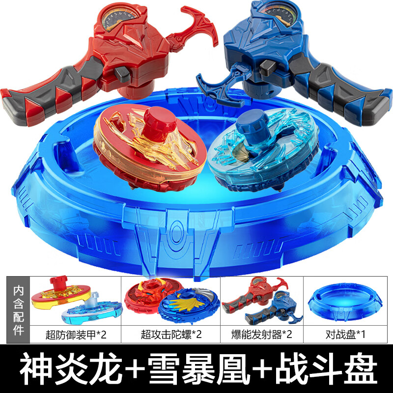 双人套装【神炎龙 雪暴凰 大号战