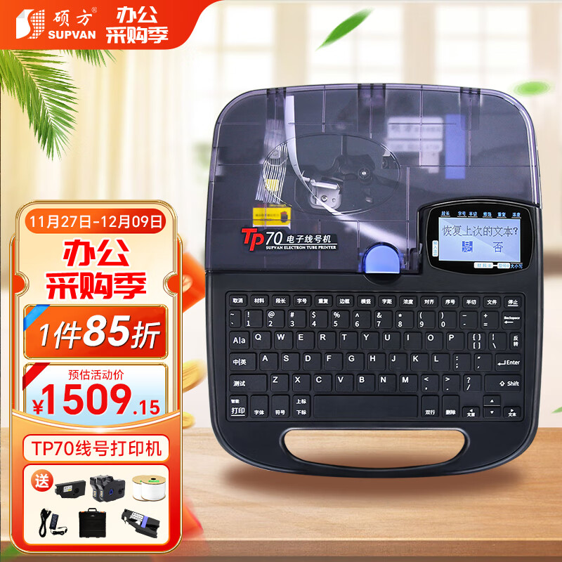 硕方 TP70线号机打号机号码管打印机tp76i便携蓝牙电脑线号打码机热缩管套管标签贴纸线缆 TP70电子线号机