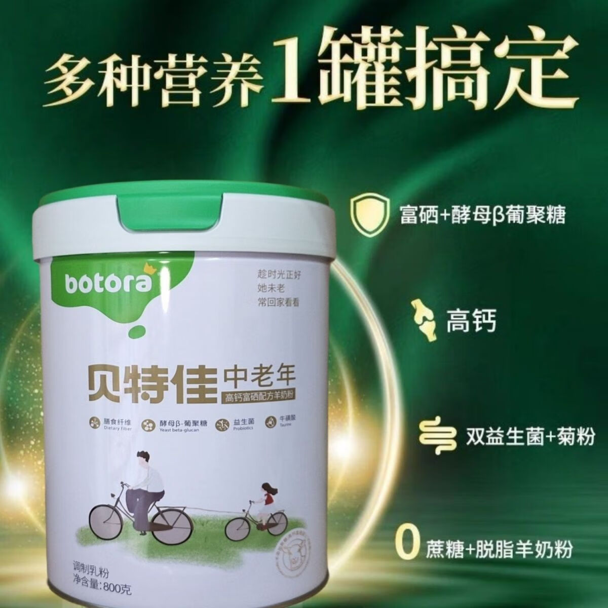 贝特佳贝特佳中老年羊奶粉牛奶粉高钙补钙无蔗糖 高钙  1罐