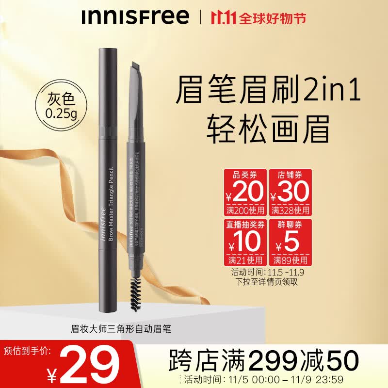 悦诗风吟（Innisfree）眉妆大师自动眉笔三角形灰色自然防水防汗不掉色不晕染扁平笔头女使用感如何?