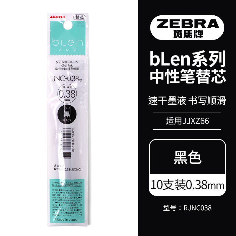�����ƣ�ZEBRA���ٸ����Ա���о JNC-0.38о������JJXZ66��0.38mm�ӵ�ͷ��о RJNC38 ��ɫ 10֧װ