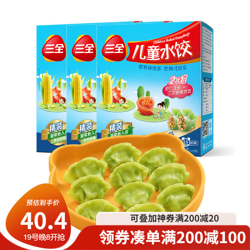 三全儿童水饺虾仁玉米+三文鱼嫩青菜300g*3盒 果蔬和面速冻饺子早餐