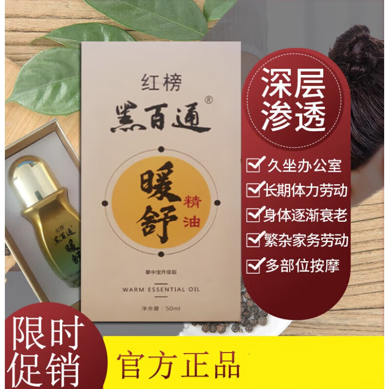 黑百通暖舒精油黑百通医贴膏黑白通暖舒精油掌中宝 1盒 1盒