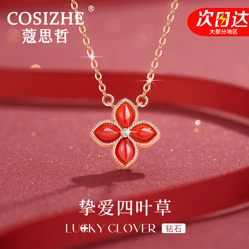 蔻思哲cosizhe钻石红玛瑙四叶草项链女款轻奢小众设计高级感吊坠生日