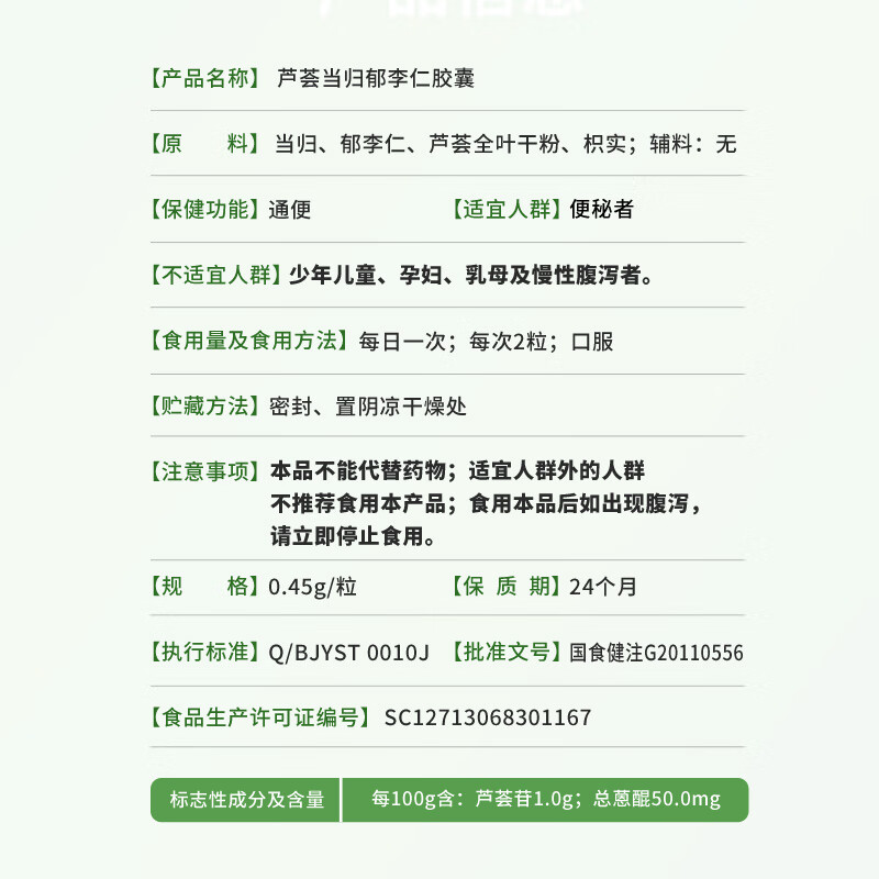 御生堂北京御生堂牌芦荟通便胶囊当归郁李仁便秘者成人中老年 5盒*24粒