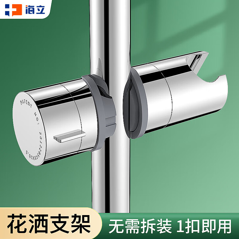 海立淋浴喷头花洒支架固定器底座免打孔卡扣升降杆夹可调节配件 08008