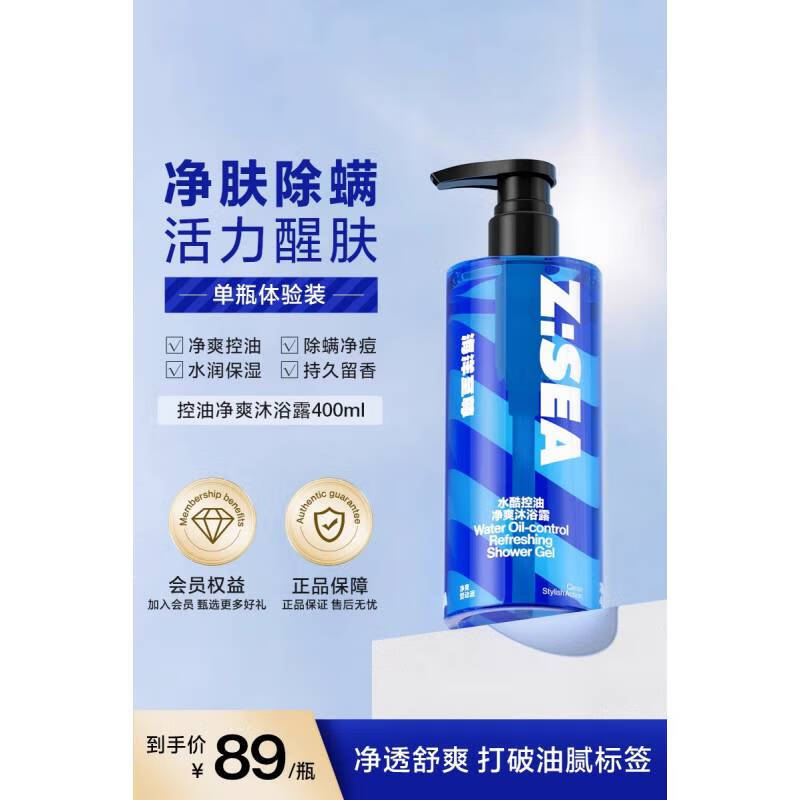 海洋至尊(haiyangzhizun)zsea男士专用沐浴 沐浴露*1瓶装 400ml