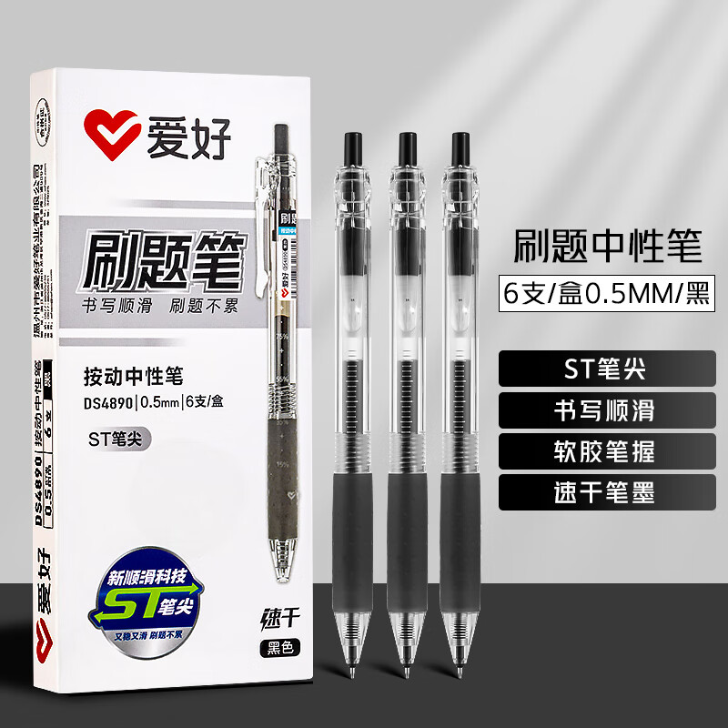 爱好(AIHAO)【热门商品】中性笔按动st笔尖0.5mm学生考试用速干碳素刷题笔高考黑色签字水笔6支 D4890