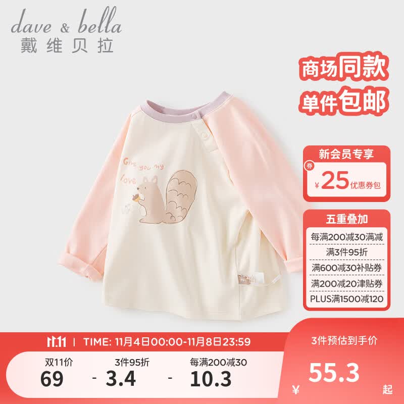 戴维贝拉（DAVE＆BELLA）婴儿宝宝衣服儿童t恤男童童装幼儿长袖女童上衣女孩秋装秋季体桖 粉色【现货】 100cm（建议身高90-100cm）高性价比高么？